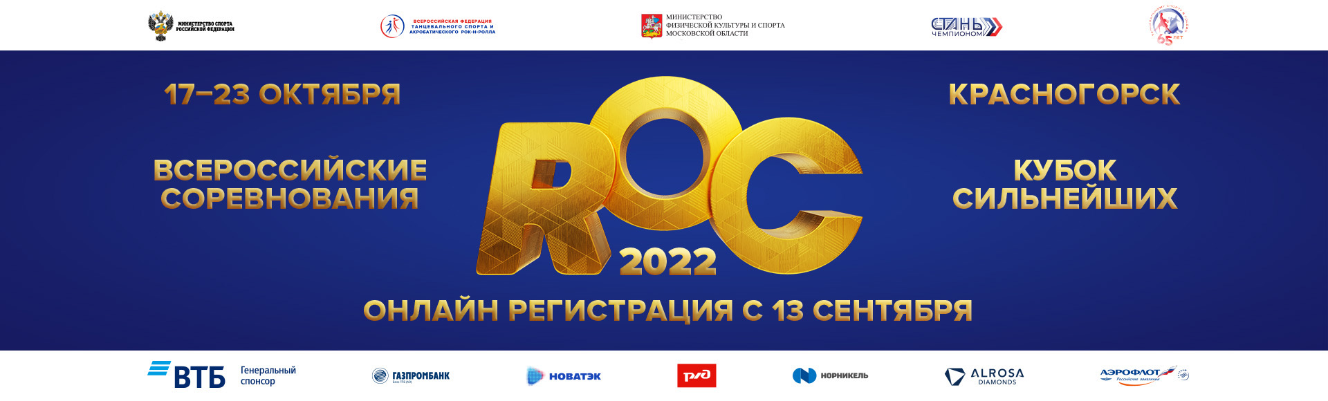 ROC-2022